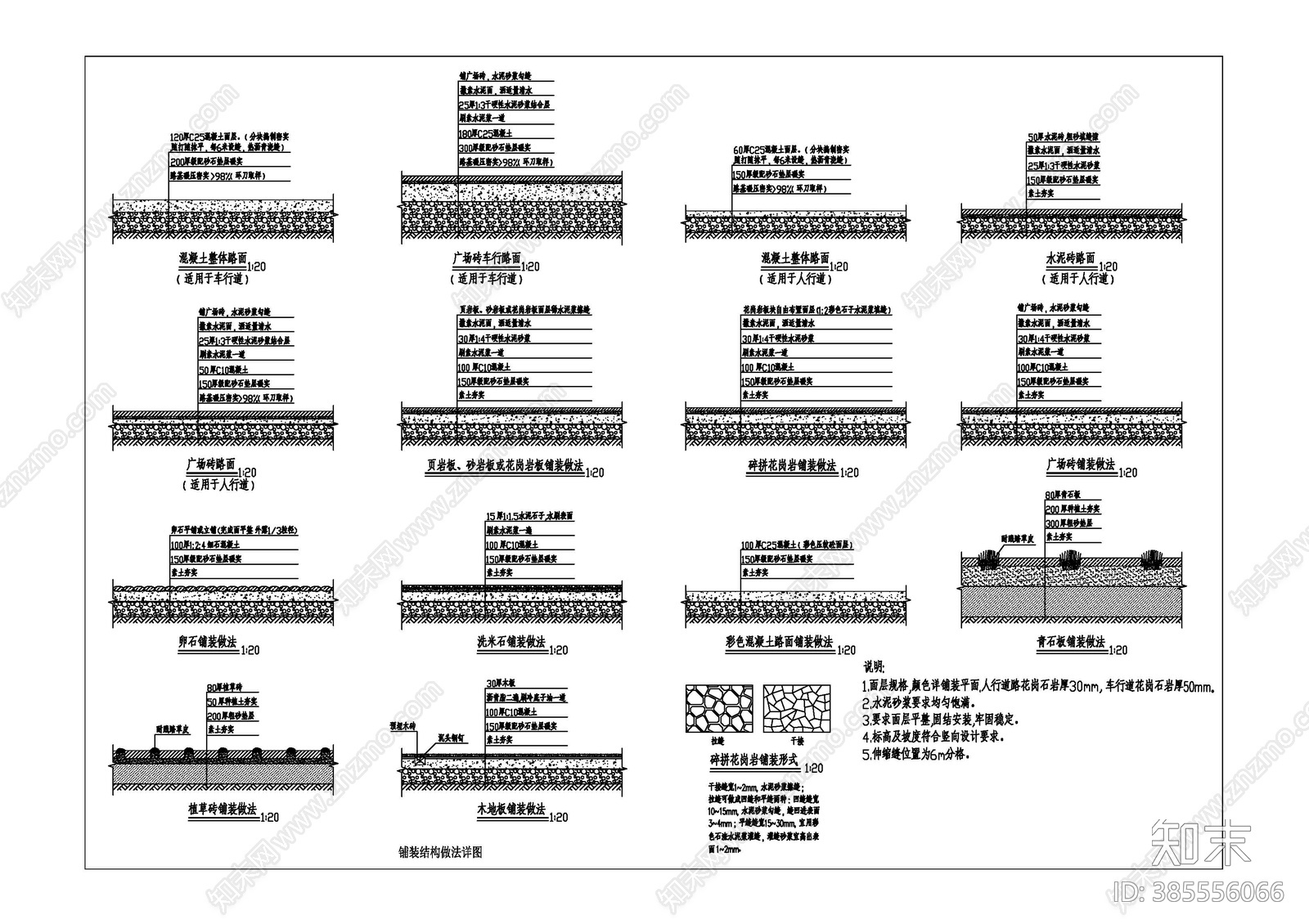 硬地铺装剖面节点详图施工图下载【ID:385556066】