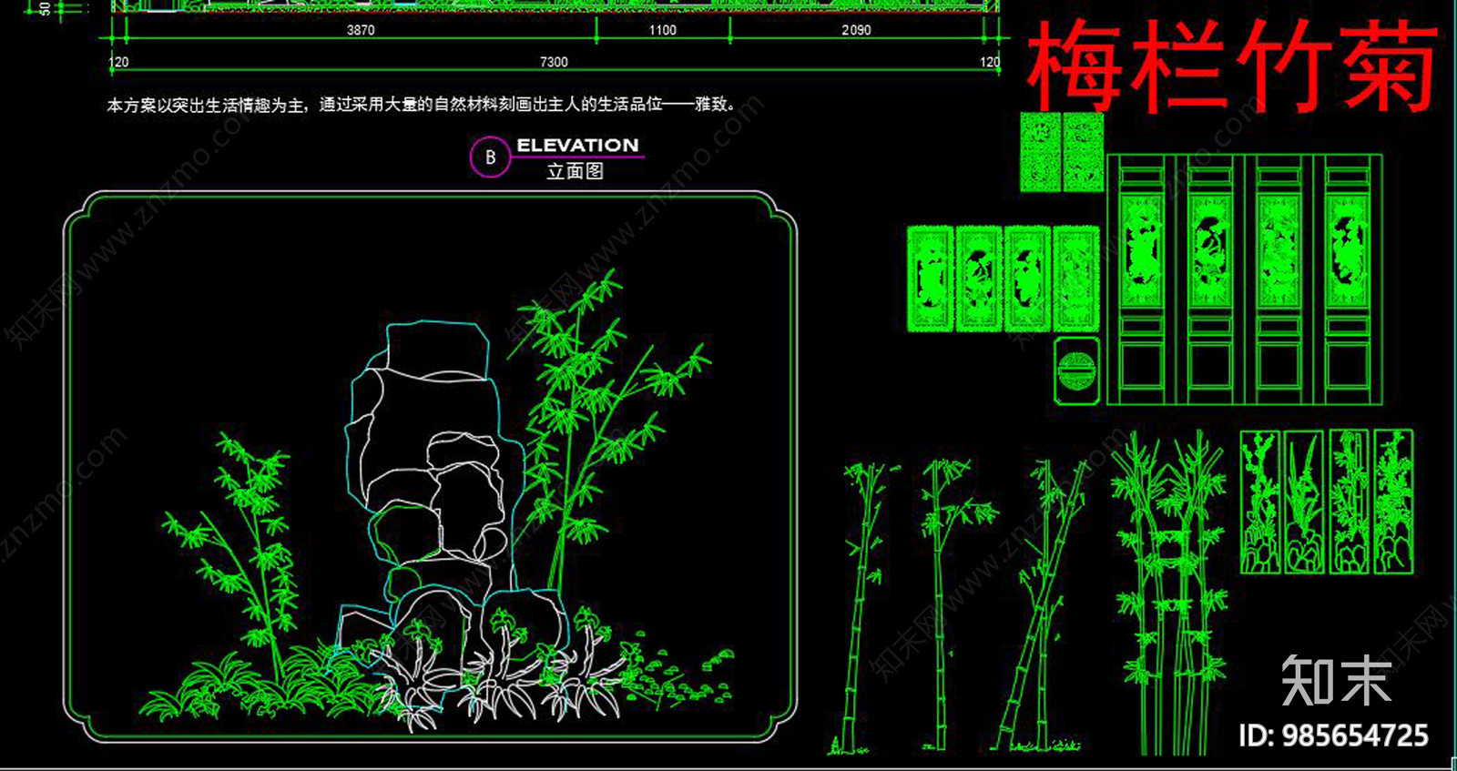 梅兰竹菊竹子竹叶篱笆围篱栅栏cad施工图下载【ID:985654725】