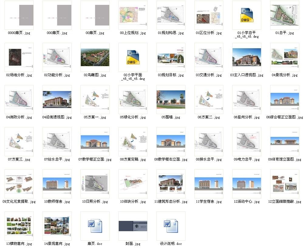 [福建]现代风格36班小学建筑设计方案文本（含多张CAD...cad施工图下载【ID:151549158】