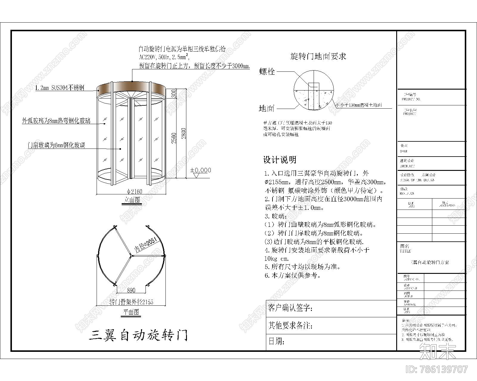 廊坊旋转门cad施工图下载【ID:786139707】