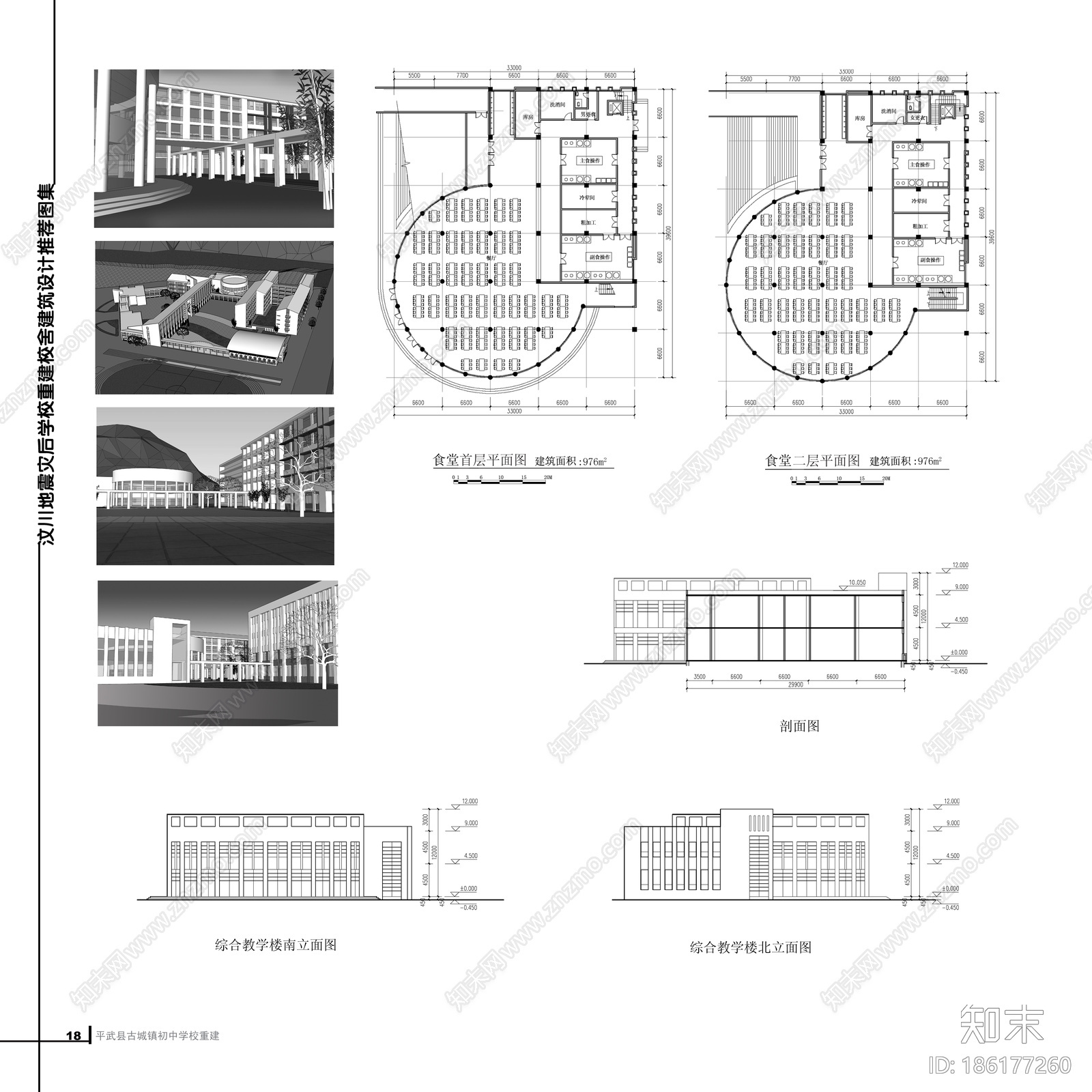 古城中学cad施工图下载【ID:186177260】