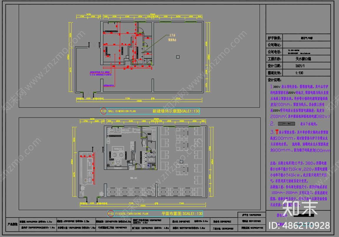 兰州拉面店cad施工图下载【ID:486210928】