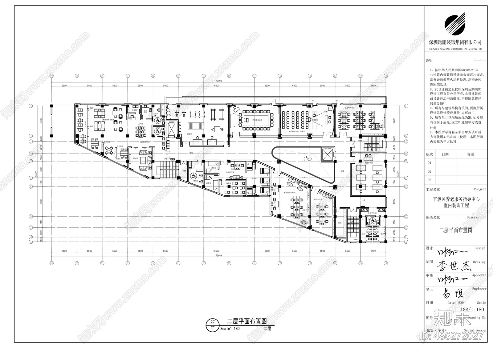 昆明市官渡区智慧养老院施工图下载【ID:486272027】