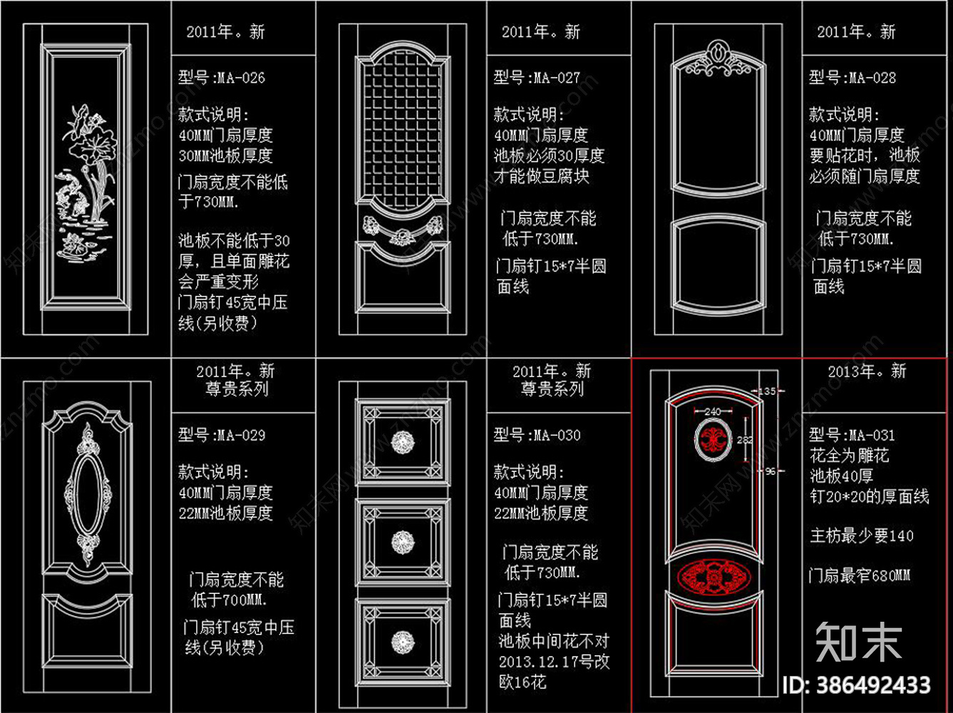 门扇CAD图库cad施工图下载【ID:386492433】