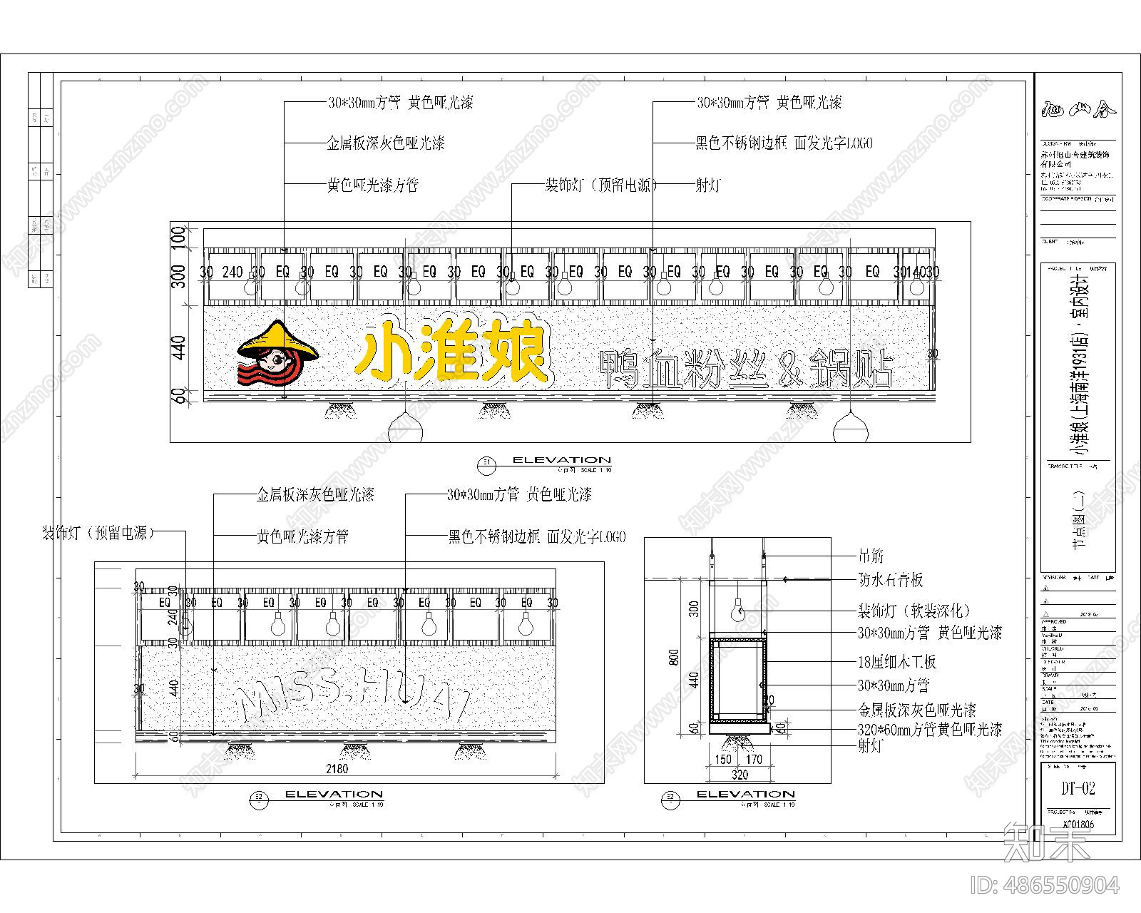 小淮娘鸭血粉丝汤cad施工图下载【ID:486550904】