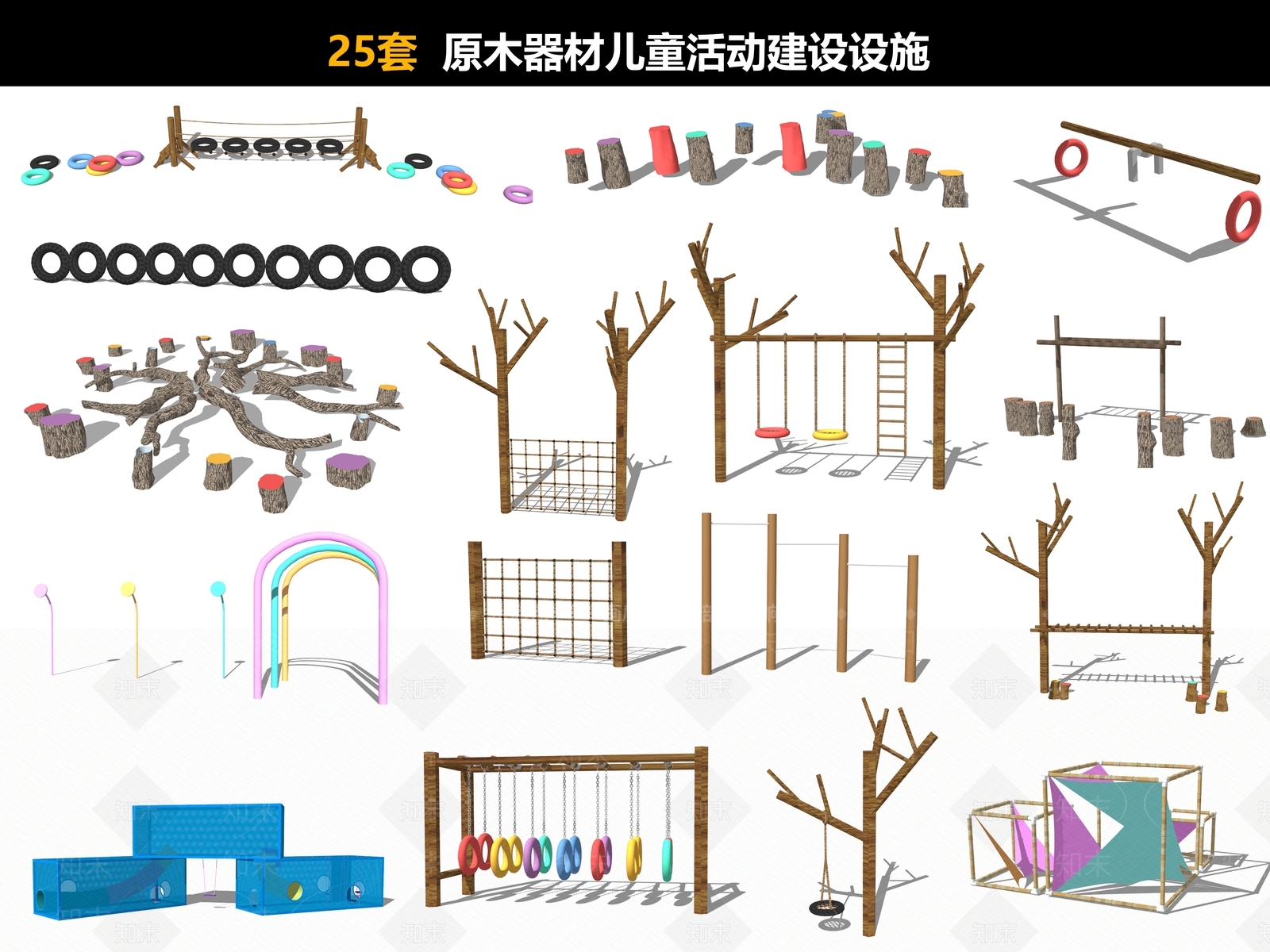 现代原木儿童活动器材组合SU模型下载【ID:587483194】