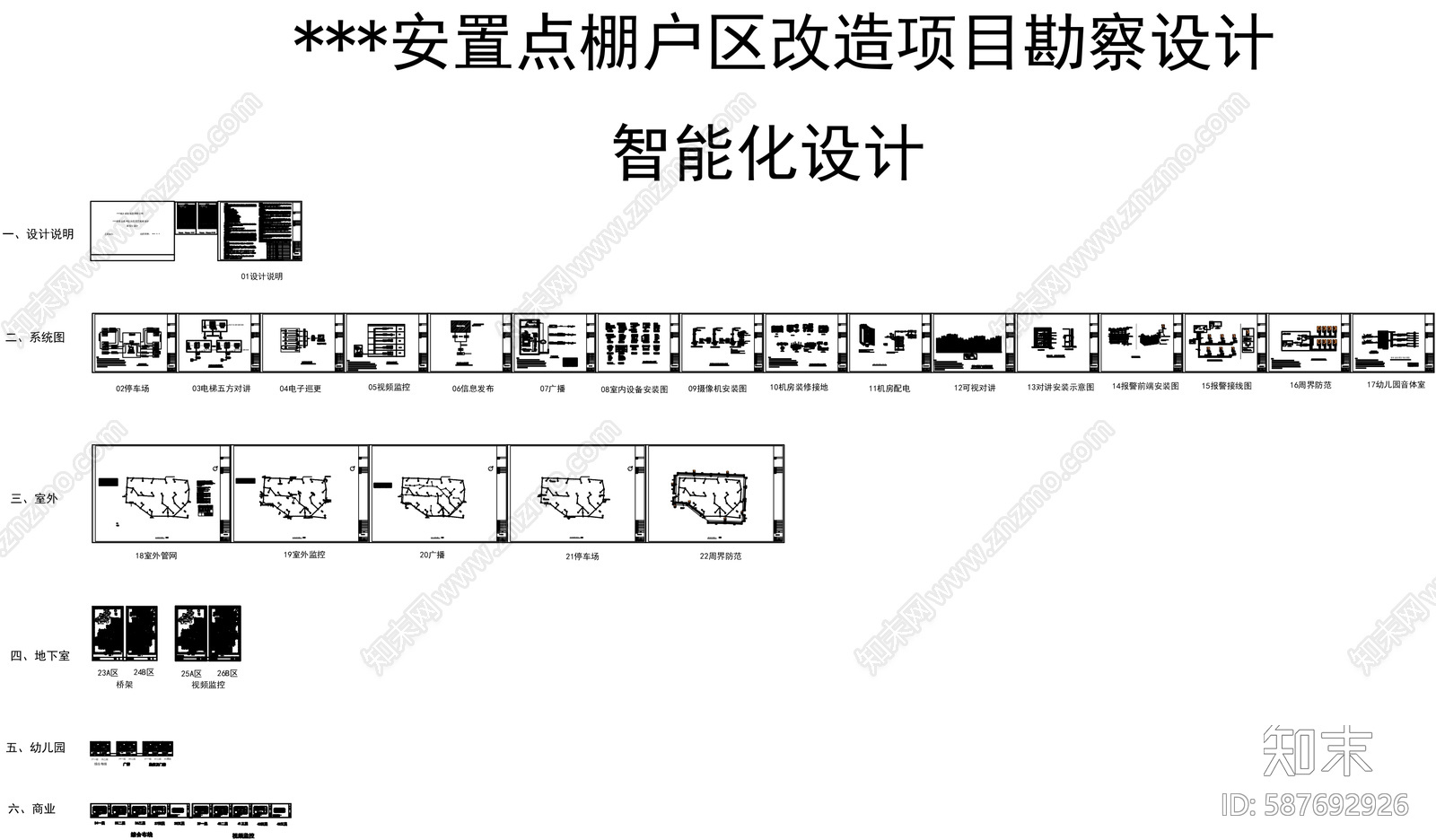 弱电系统图cad施工图下载【ID:587692926】