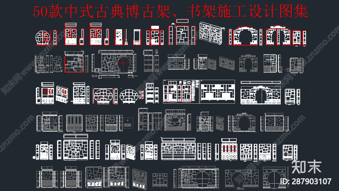 中式古典博古架施工图下载【ID:287903107】