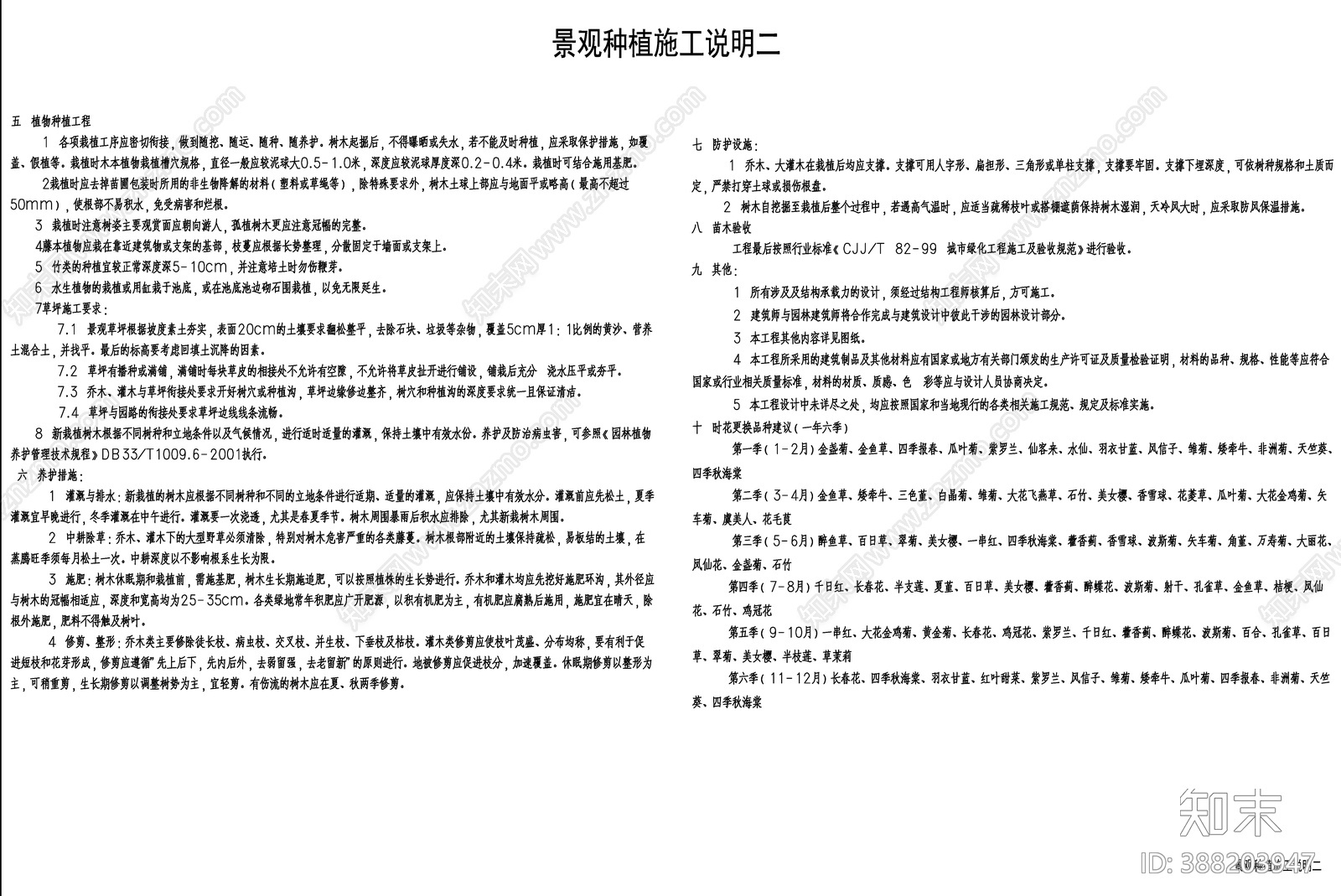 植物种植说明施工图下载【ID:388203947】