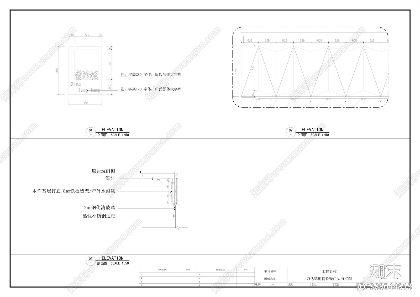 门头施工图下载