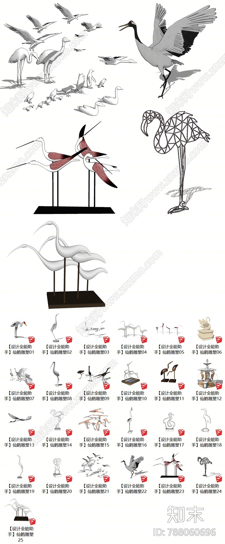 现代白鹤雕塑SU模型下载【ID:788060696】