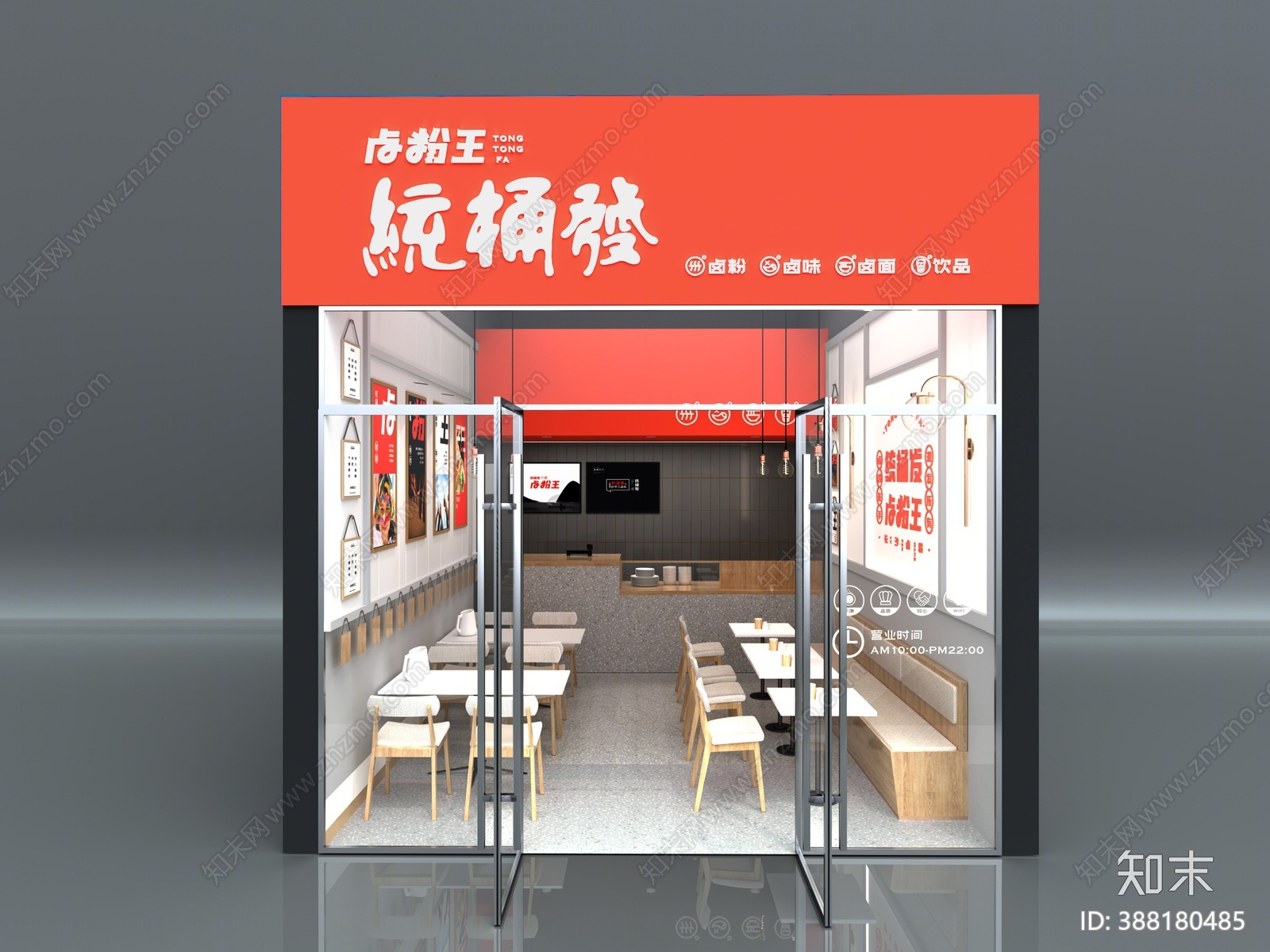 现代统桶发卤粉店3D模型下载【ID:388180485】