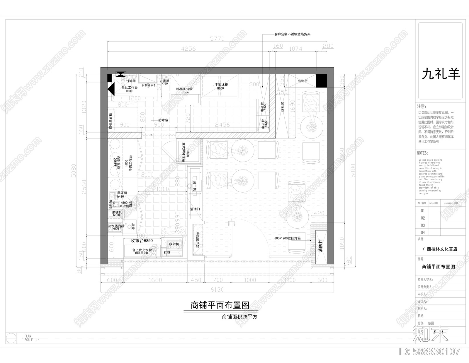 工业奶茶咖啡店cad施工图下载【ID:588330107】