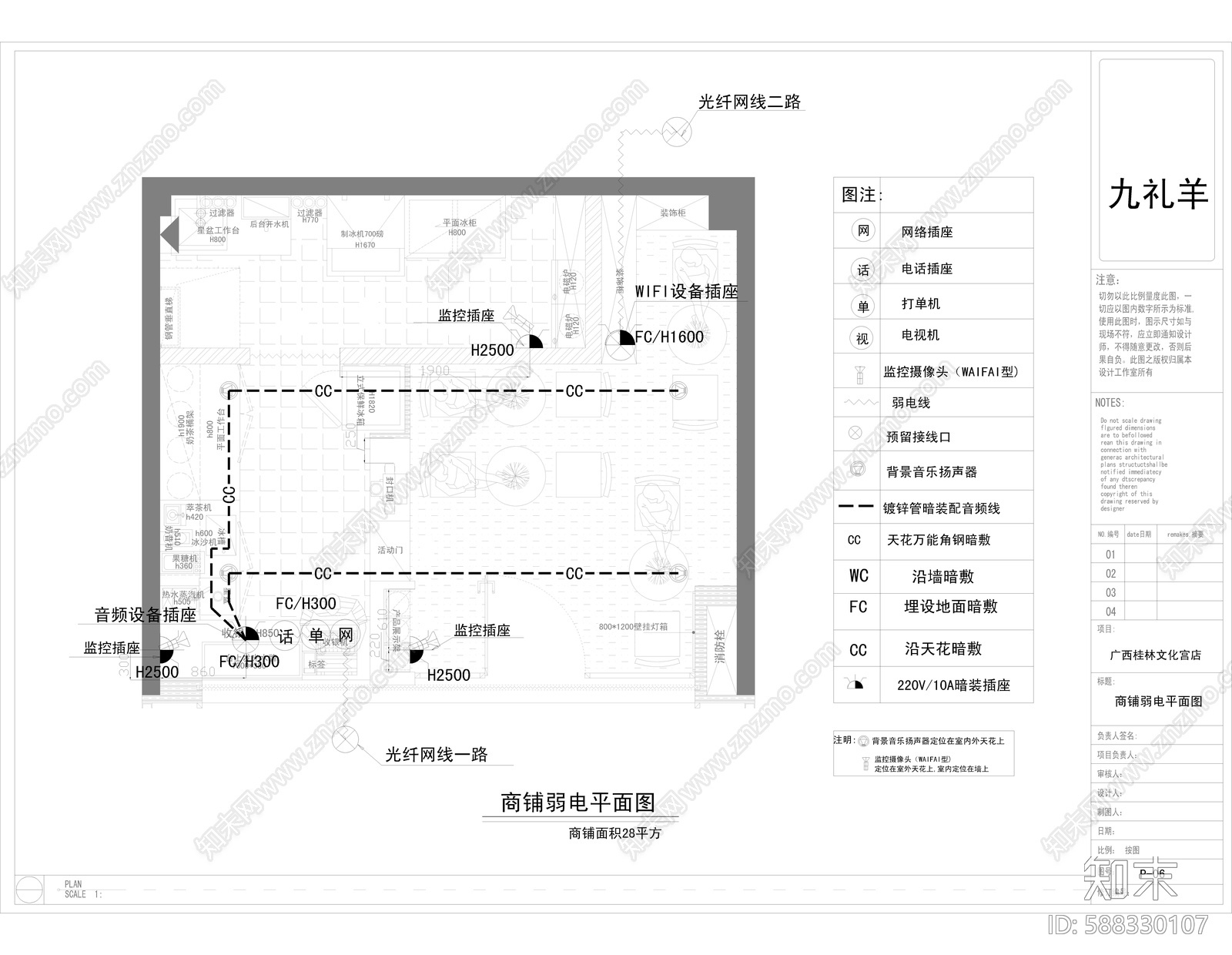 工业奶茶咖啡店cad施工图下载【ID:588330107】