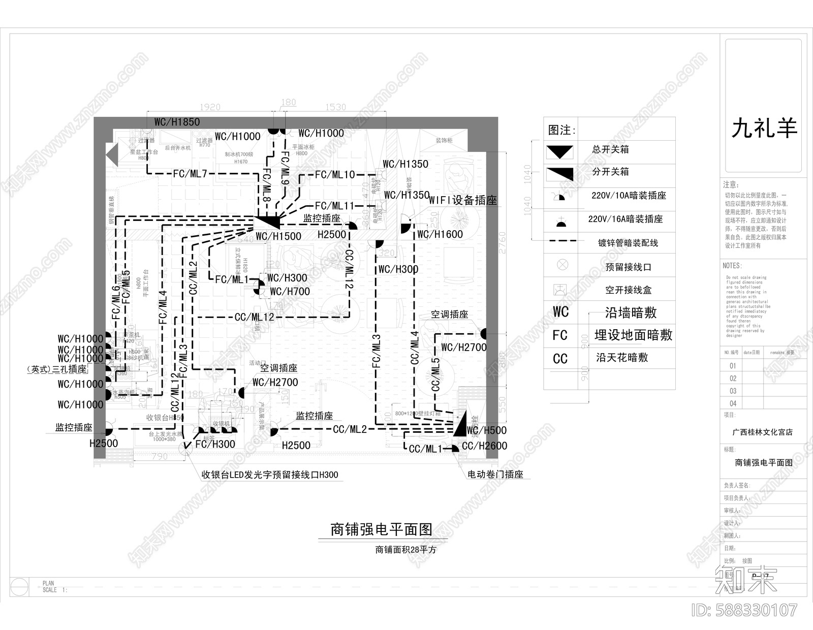 工业奶茶咖啡店cad施工图下载【ID:588330107】