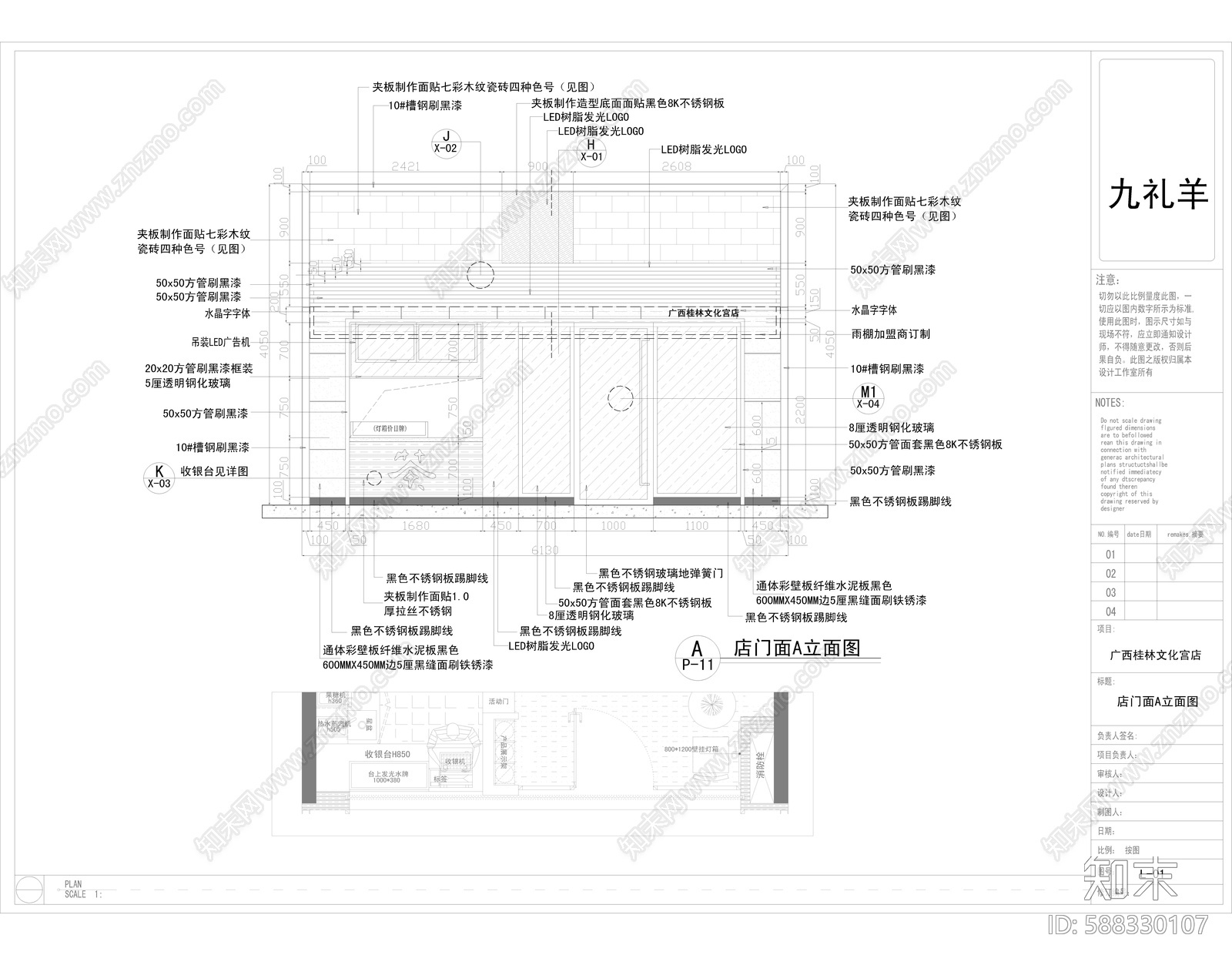 工业奶茶咖啡店cad施工图下载【ID:588330107】