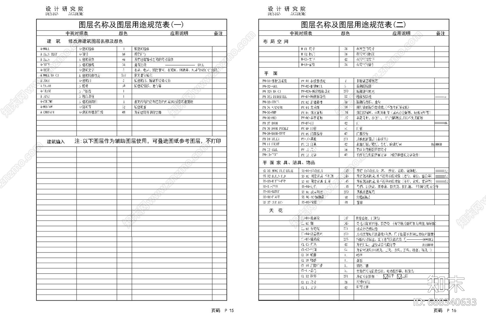 制图规范施工图下载【ID:688340633】