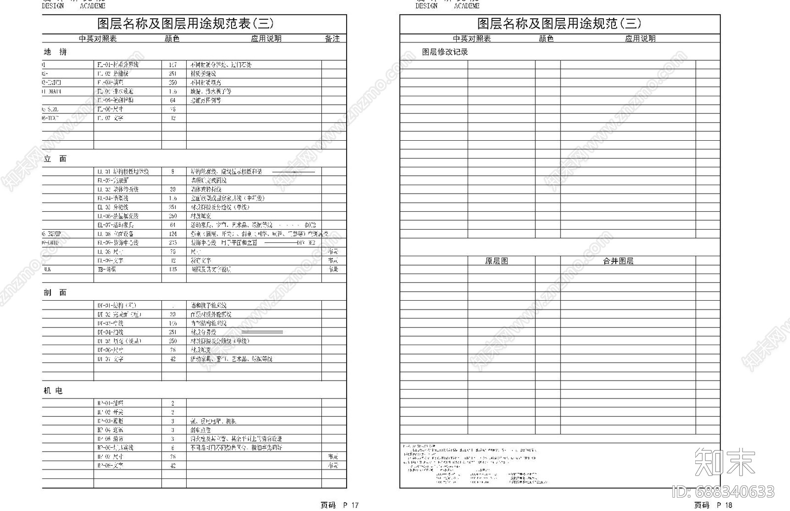 制图规范施工图下载【ID:688340633】