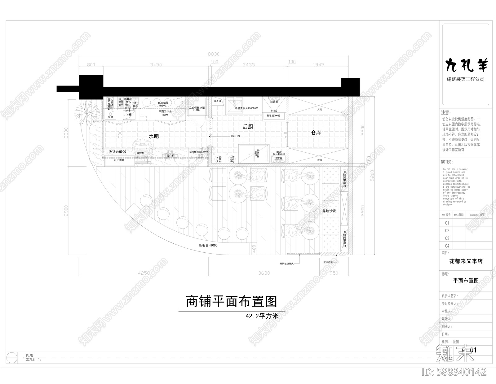 工业奶茶咖啡店cad施工图下载【ID:588340142】