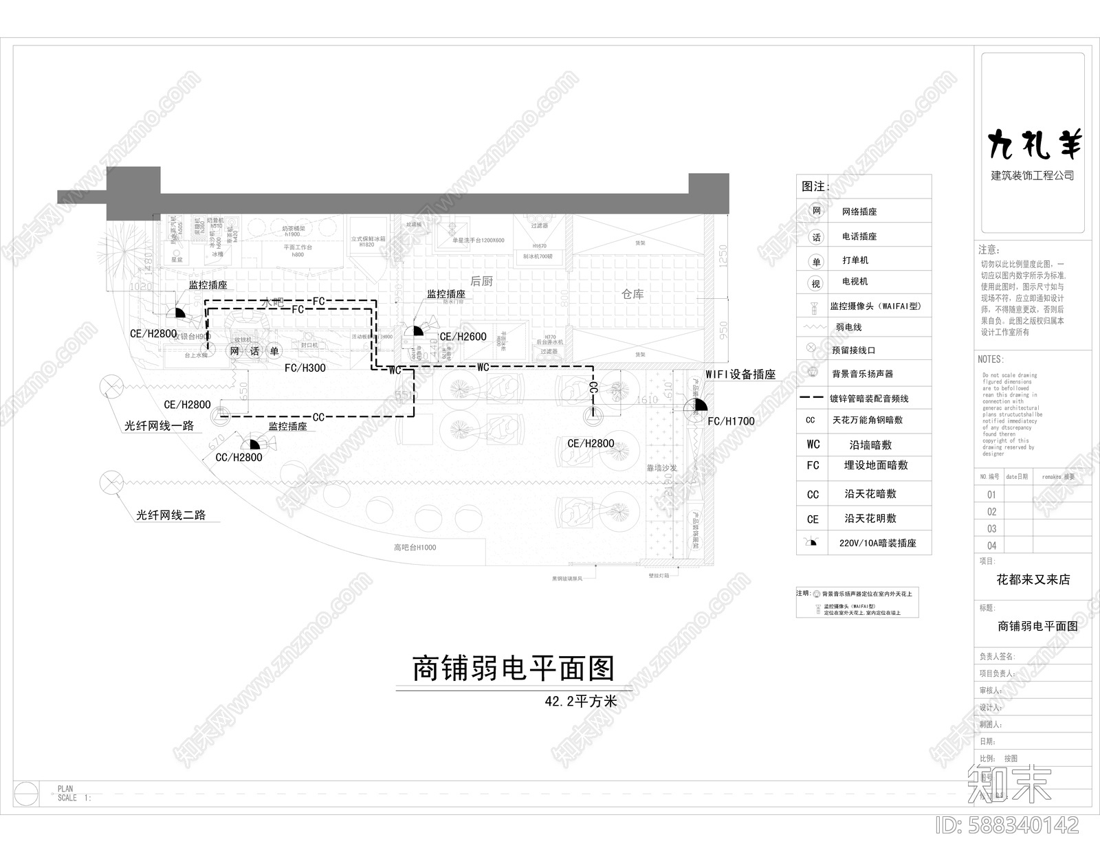 工业奶茶咖啡店cad施工图下载【ID:588340142】