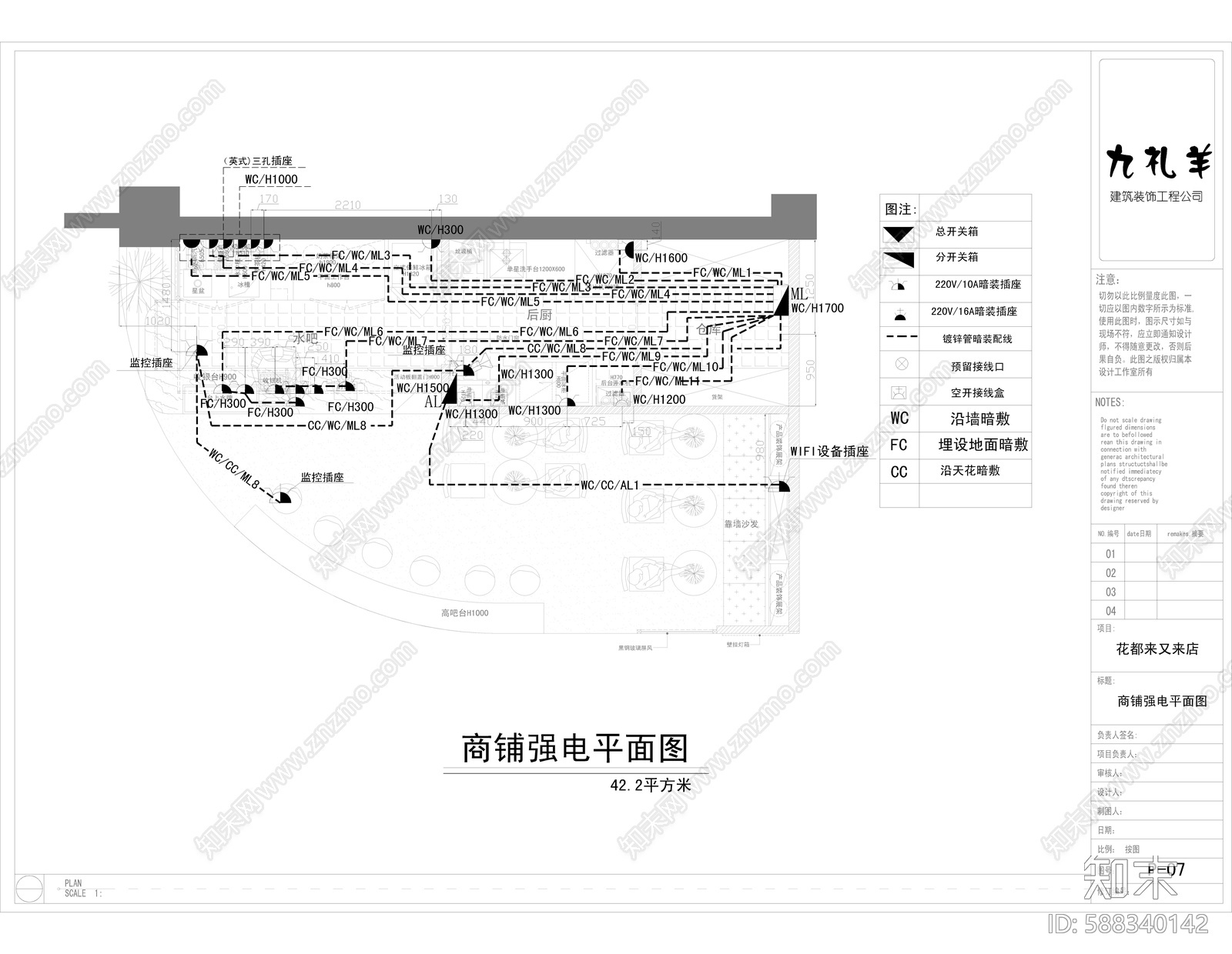 工业奶茶咖啡店cad施工图下载【ID:588340142】