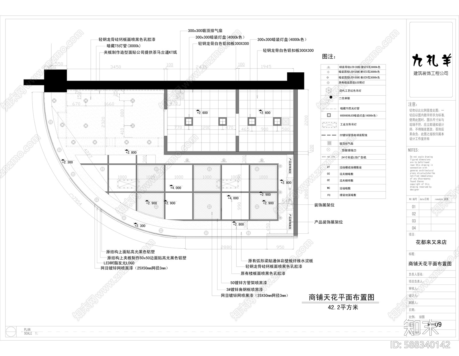 工业奶茶咖啡店cad施工图下载【ID:588340142】