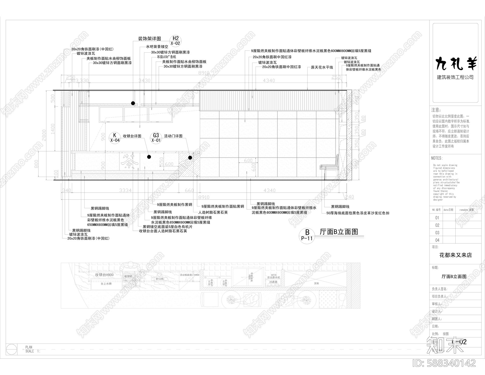 工业奶茶咖啡店cad施工图下载【ID:588340142】