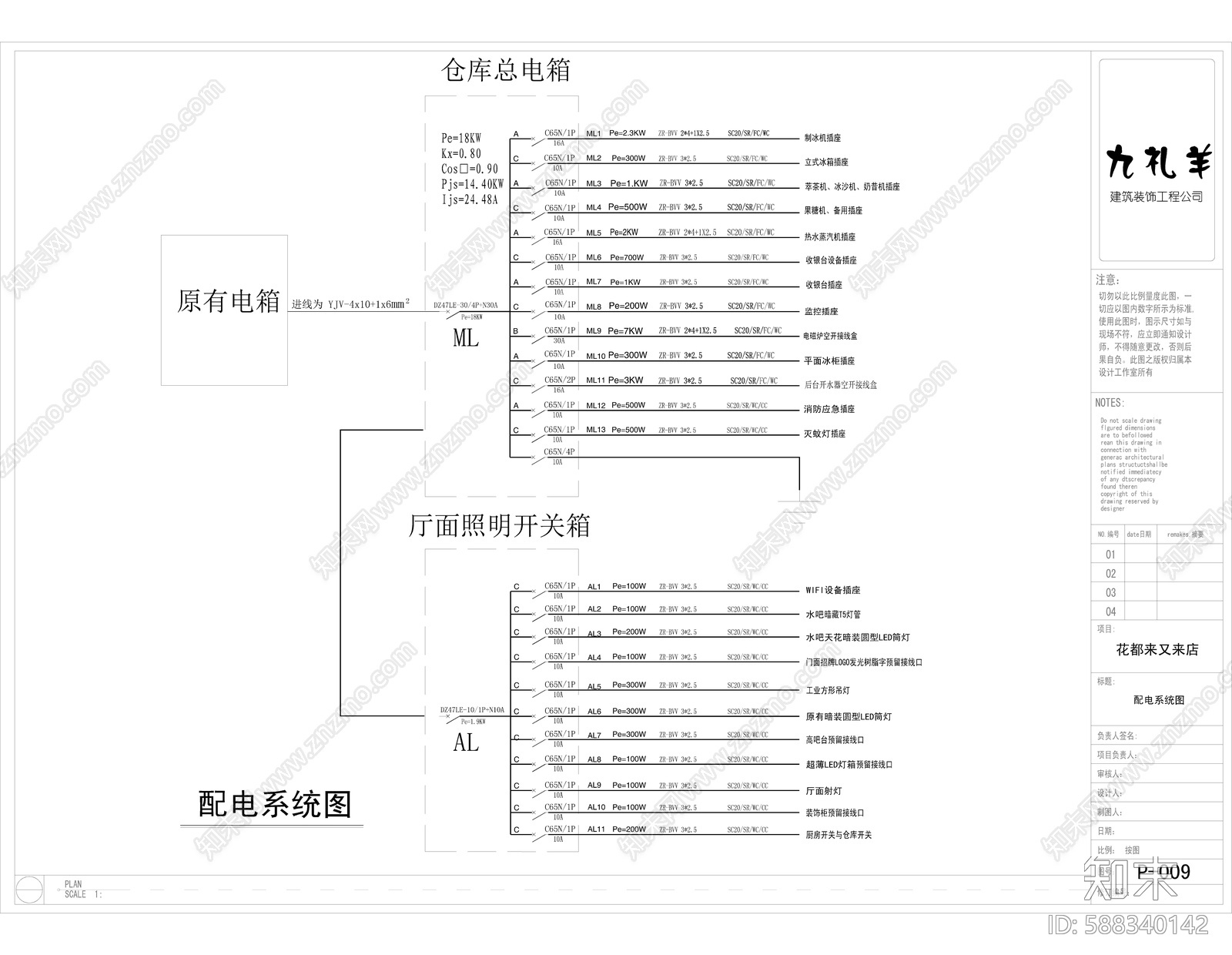 工业奶茶咖啡店cad施工图下载【ID:588340142】