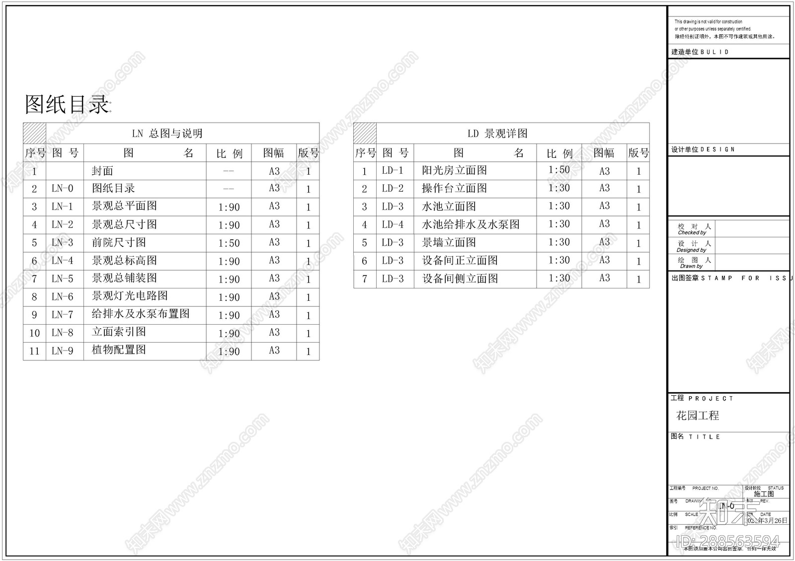 现代庭院景观施工图下载【ID:288563594】