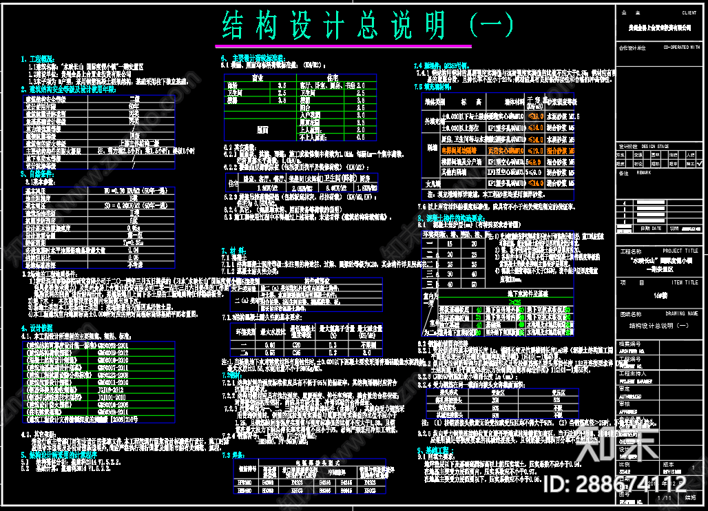 楼梯施工图下载【ID:288674112】