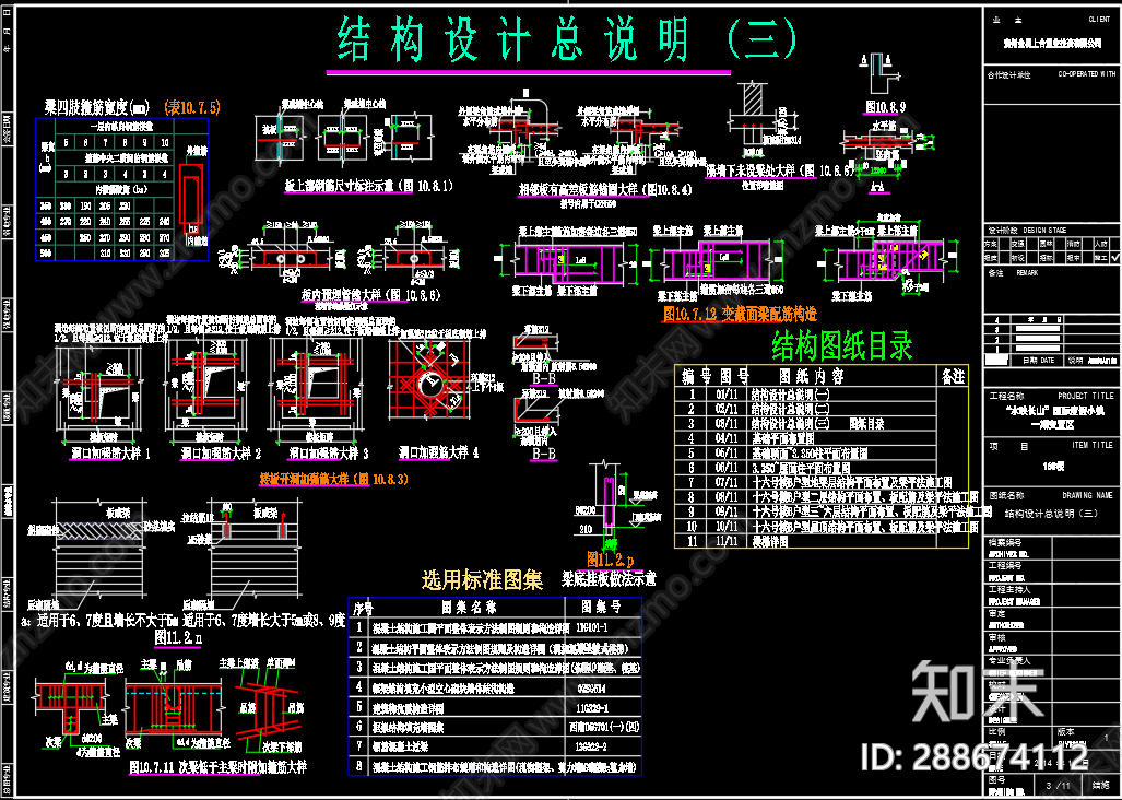 楼梯施工图下载【ID:288674112】