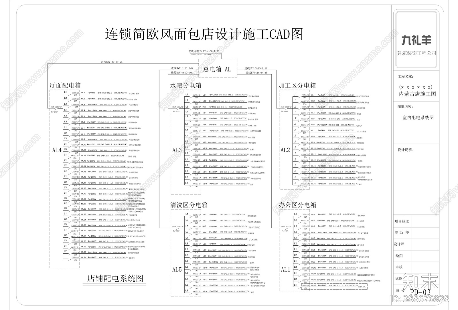 高文安-简欧风面包店cad施工图下载【ID:388676928】