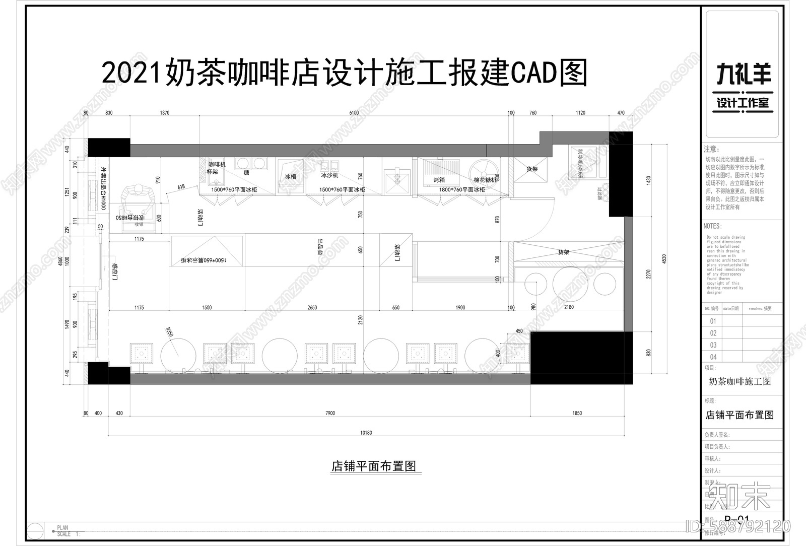 现代奶茶咖啡店cad施工图下载【ID:588792120】