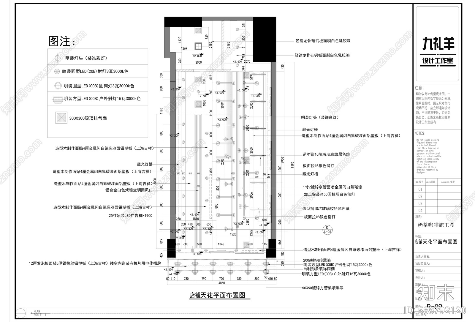 现代奶茶咖啡店cad施工图下载【ID:588792120】