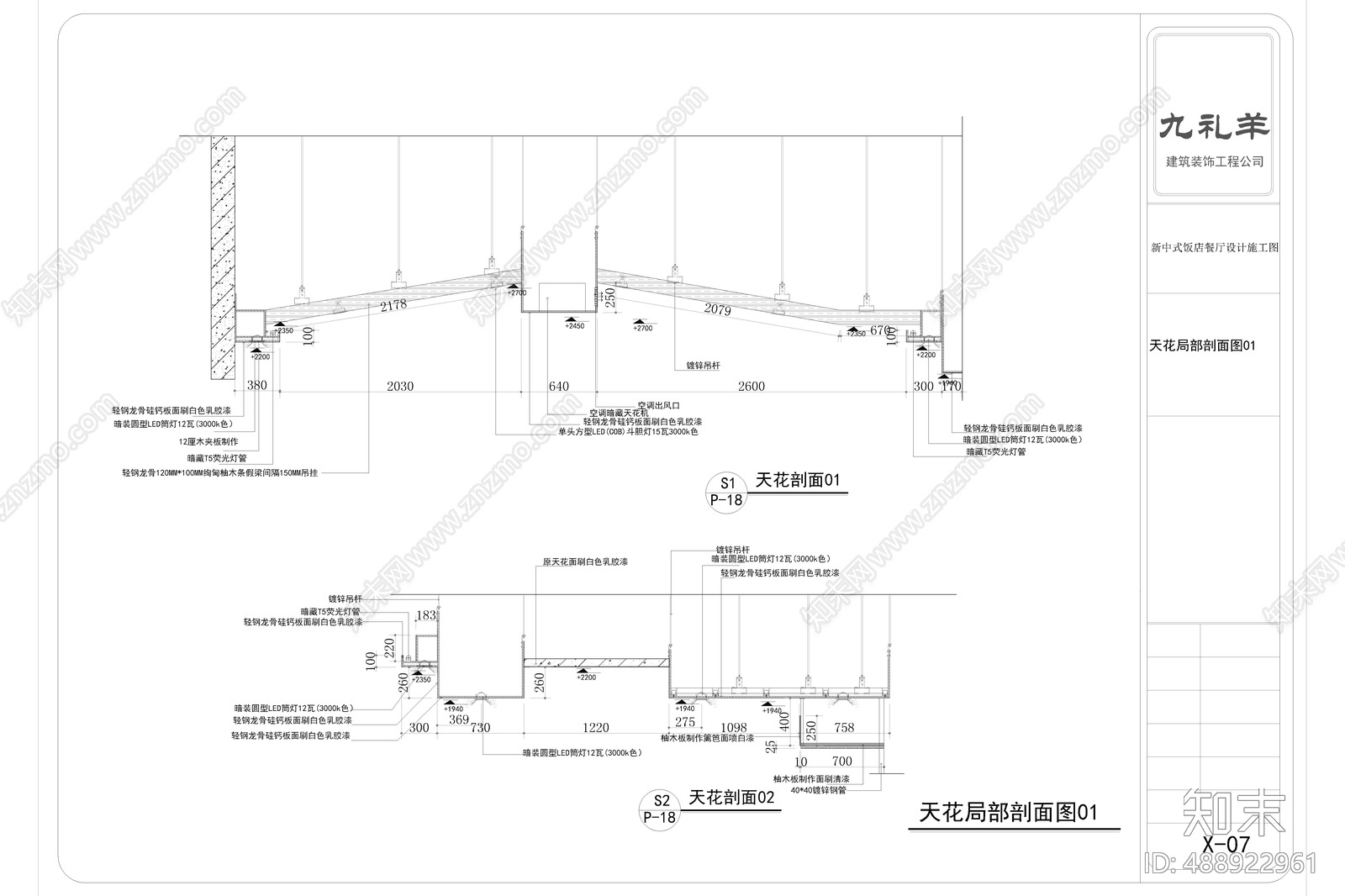 梁志天-现代饭店cad施工图下载【ID:488922961】