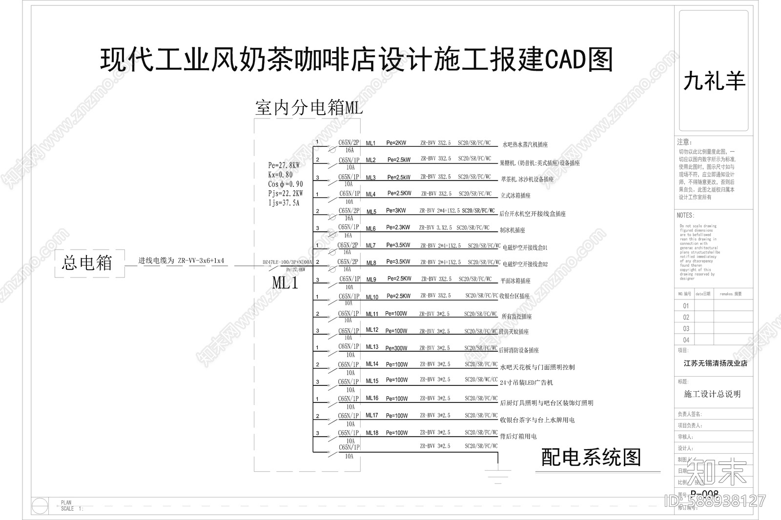 梁志天-工业风奶茶咖啡店cad施工图下载【ID:588938127】