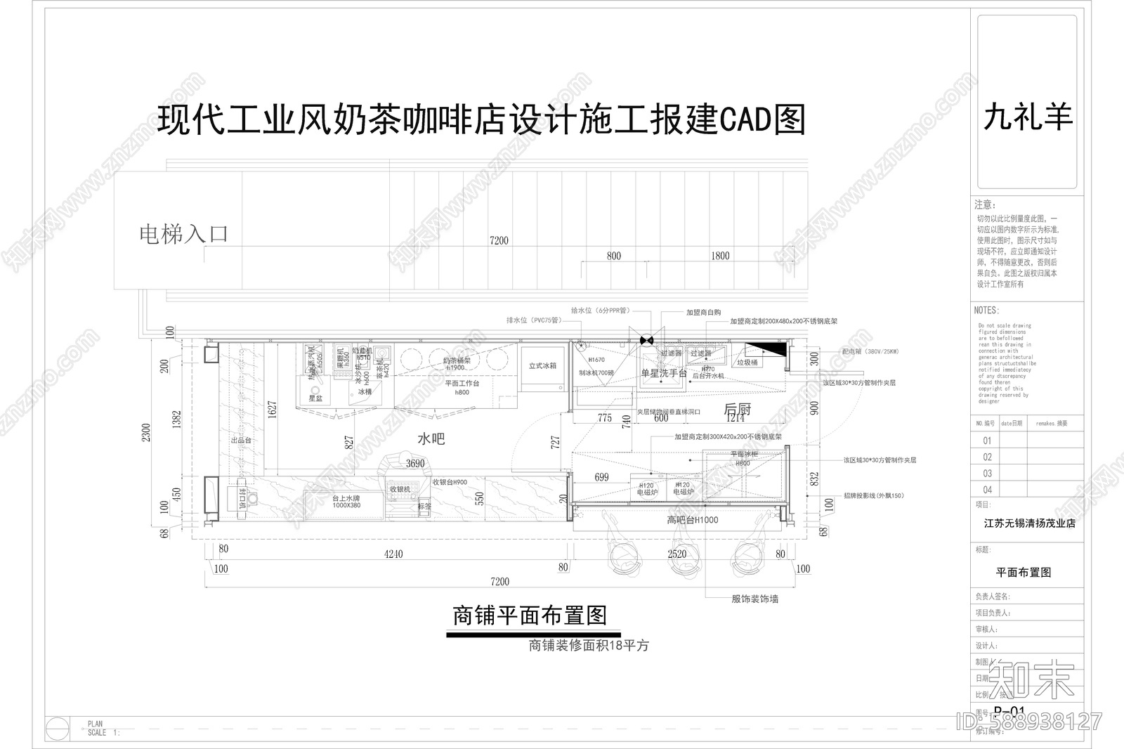 梁志天-工业风奶茶咖啡店cad施工图下载【ID:588938127】