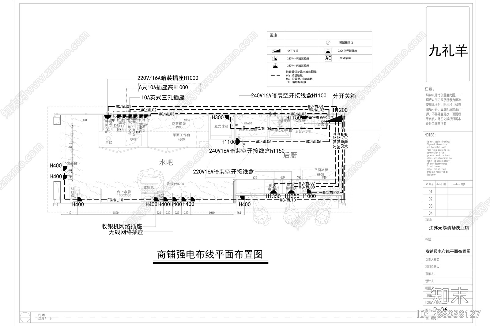 梁志天-工业风奶茶咖啡店cad施工图下载【ID:588938127】