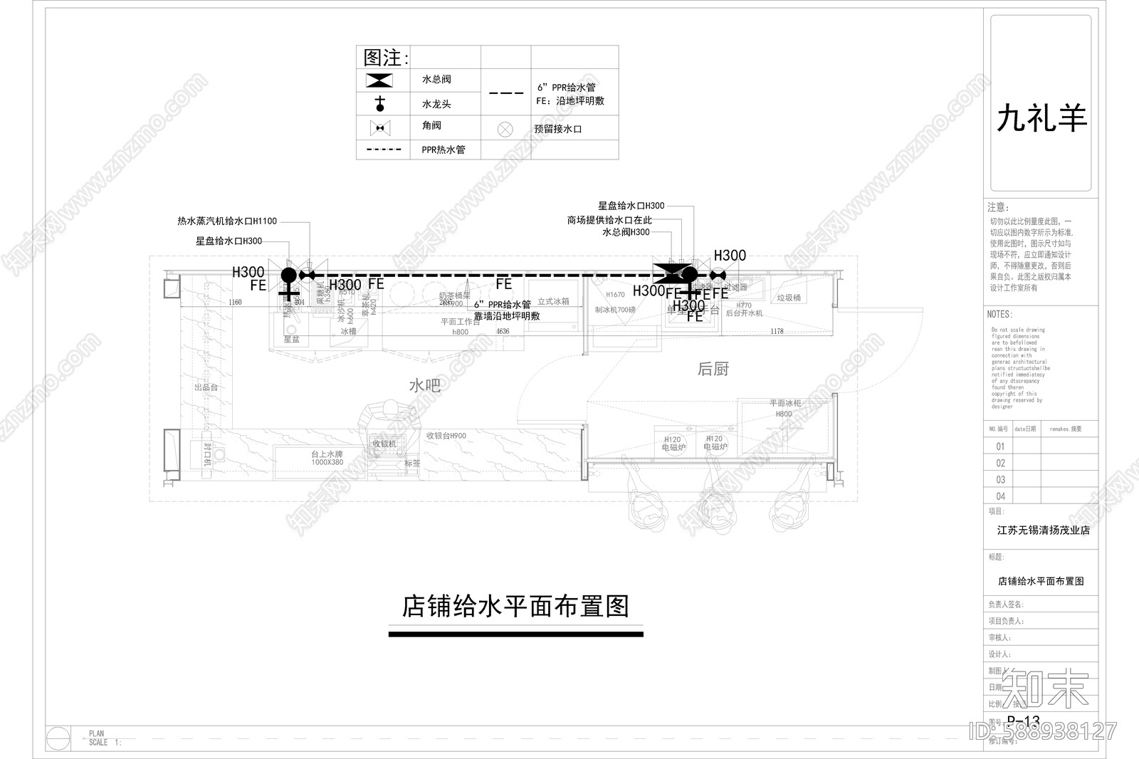 梁志天-工业风奶茶咖啡店cad施工图下载【ID:588938127】