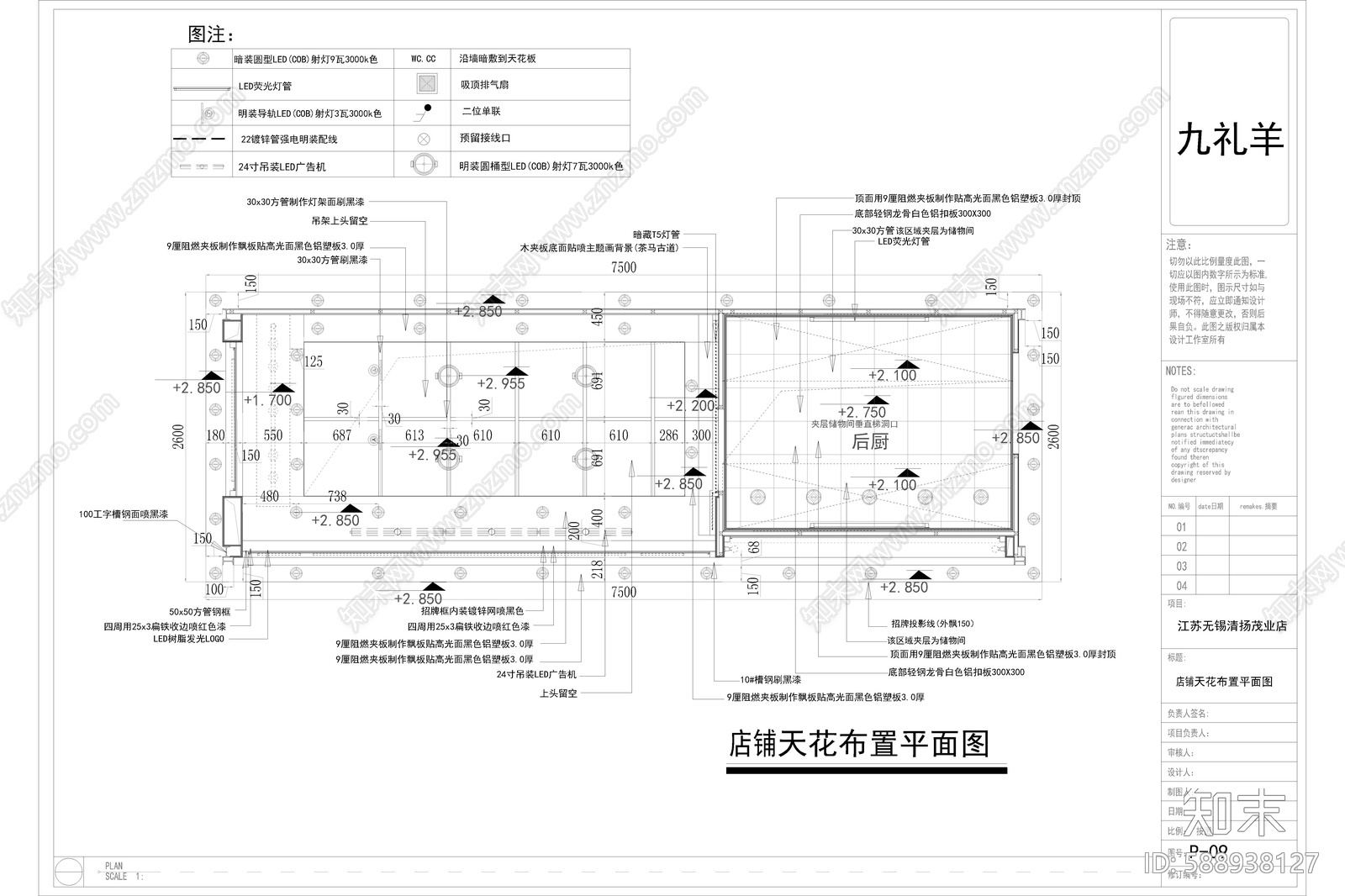 梁志天-工业风奶茶咖啡店cad施工图下载【ID:588938127】