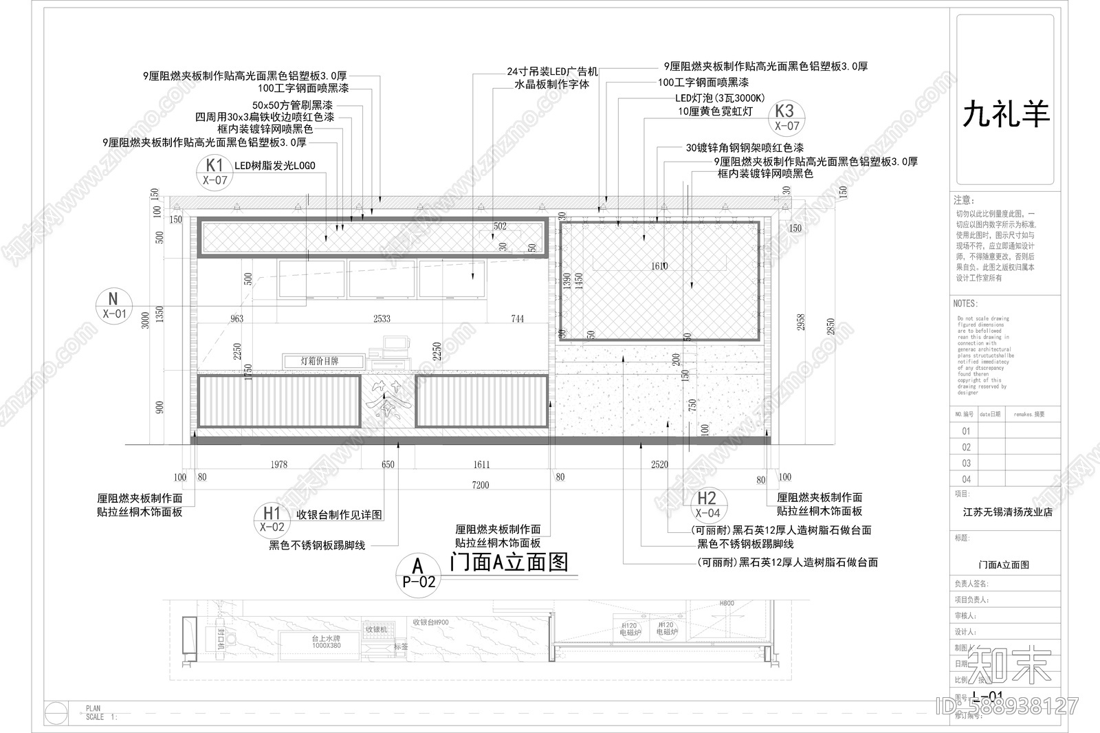 梁志天-工业风奶茶咖啡店cad施工图下载【ID:588938127】