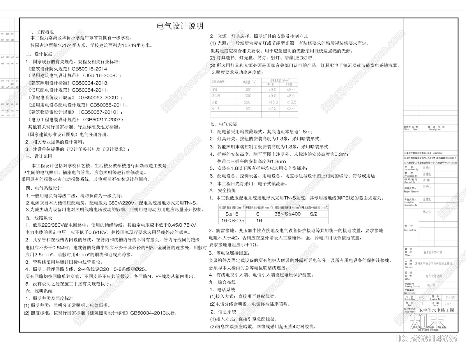 电气通用目录说明cad施工图下载【ID:589814935】