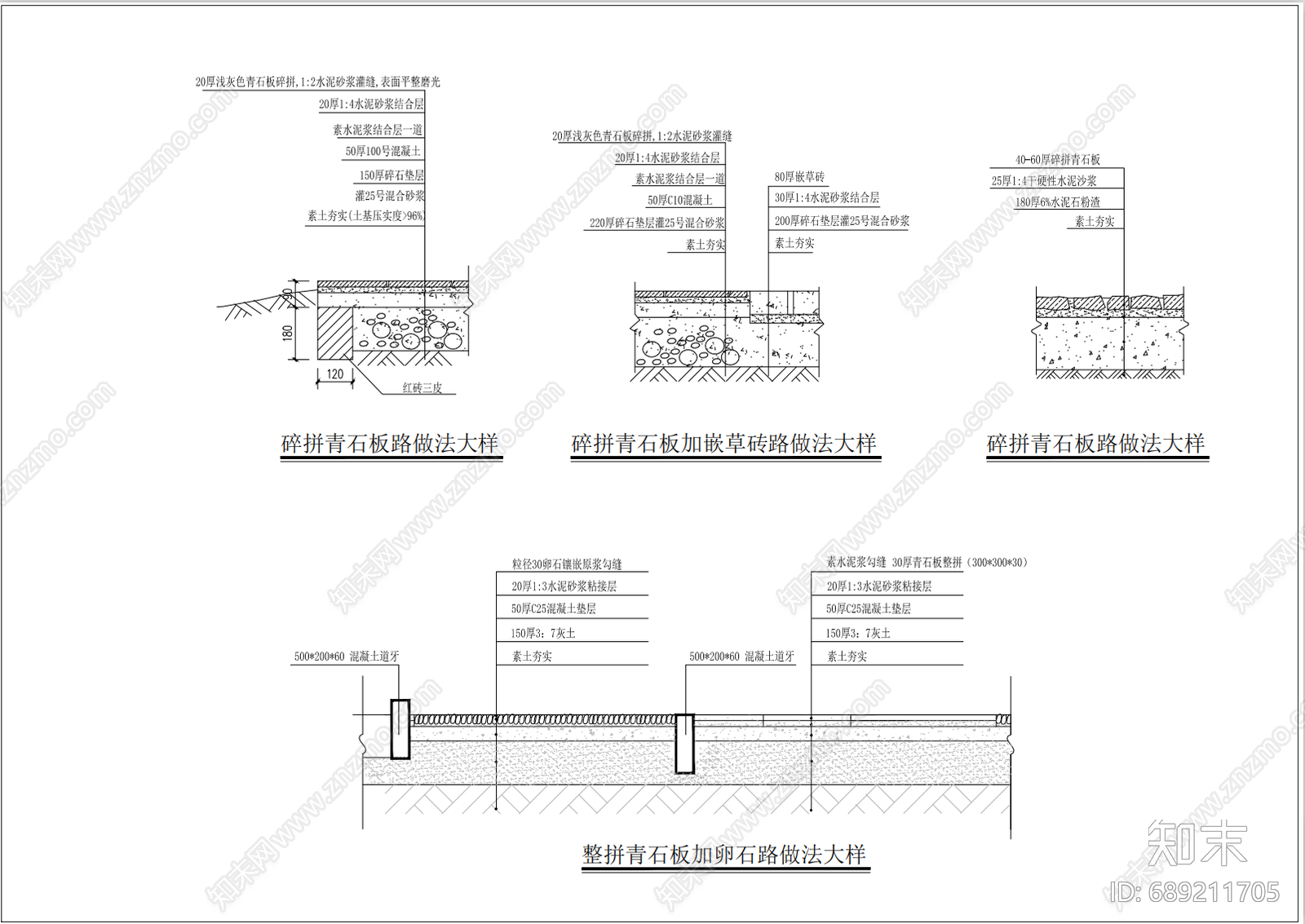 青石板路cad施工图下载【ID:689211705】