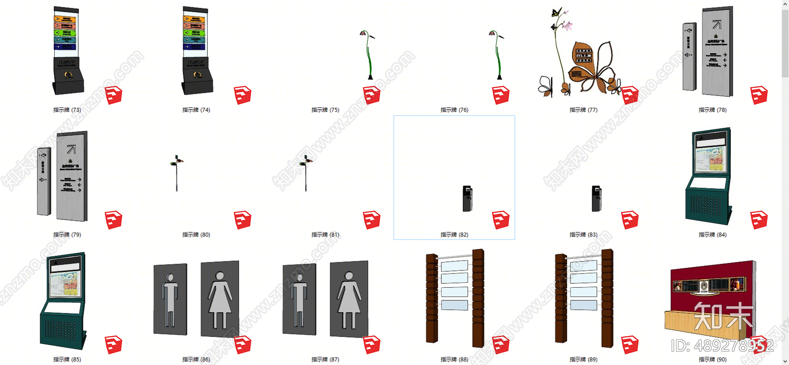 现代指示牌SU模型下载【ID:489278952】