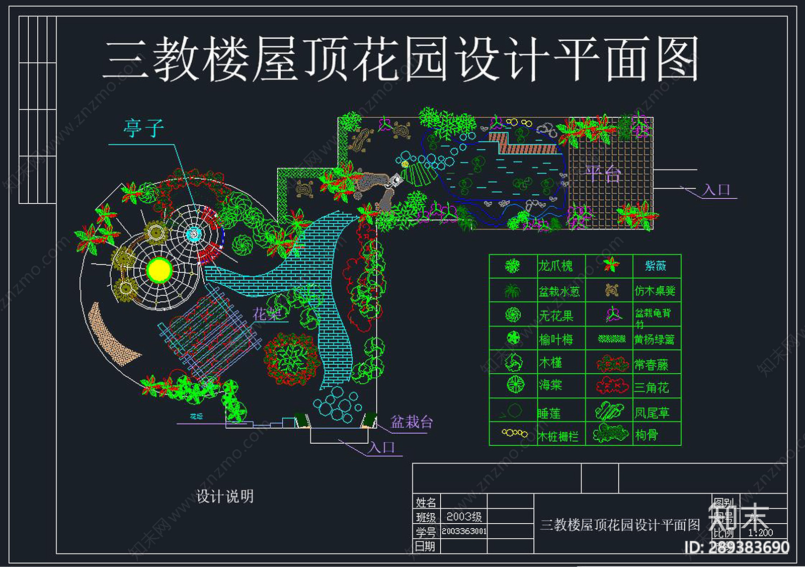 屋顶花园cad施工图下载【ID:289383690】