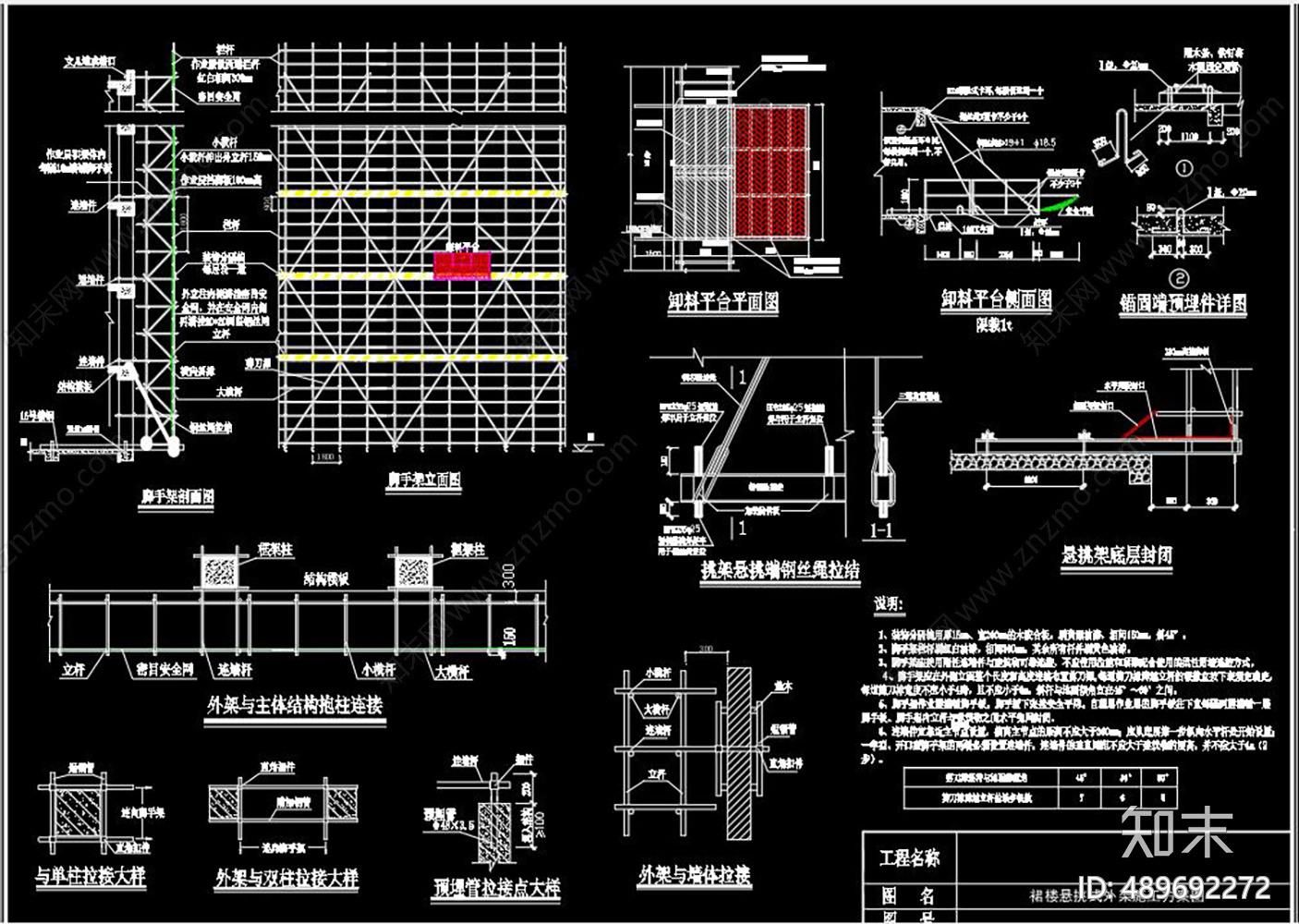 办公楼外架施工图下载【ID:489692272】