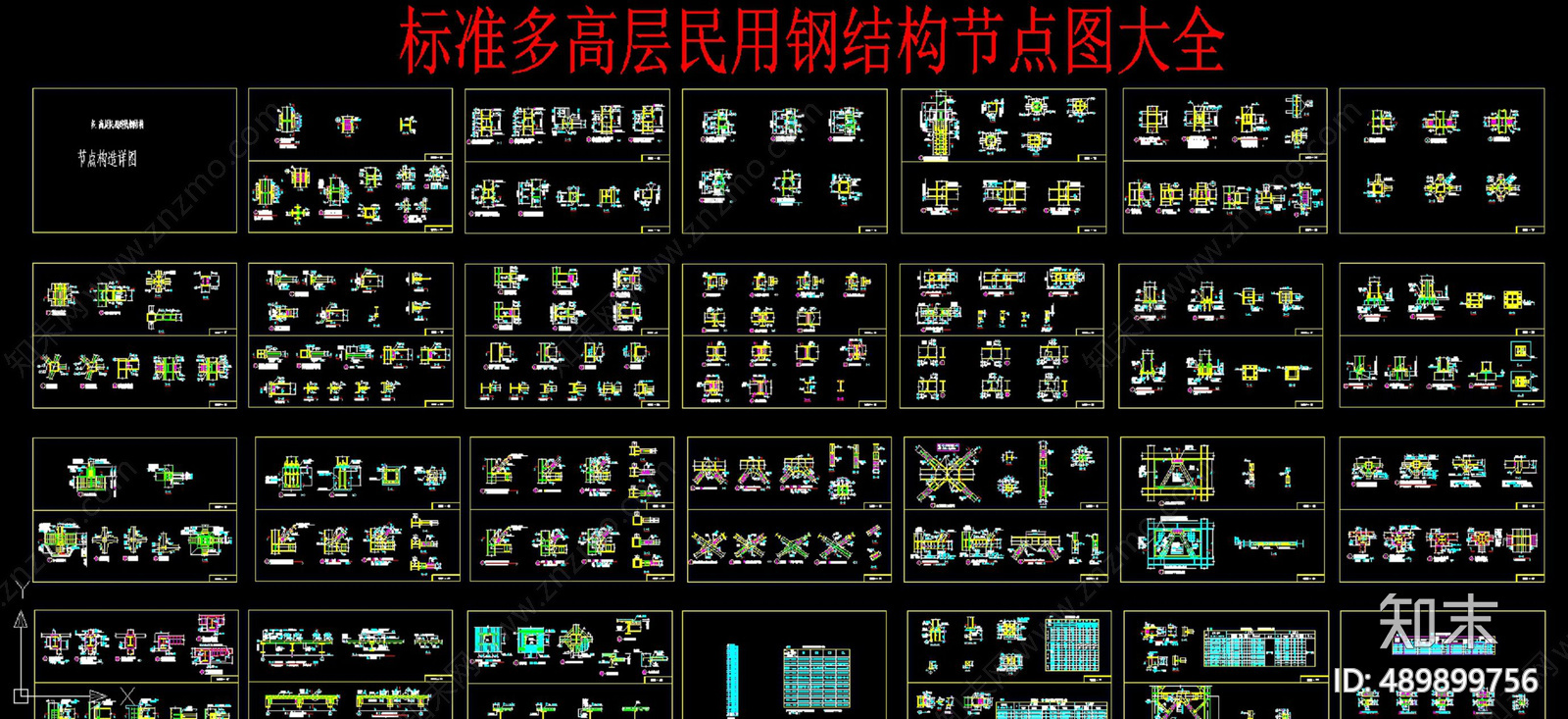 钢结构施工图下载【ID:489899756】