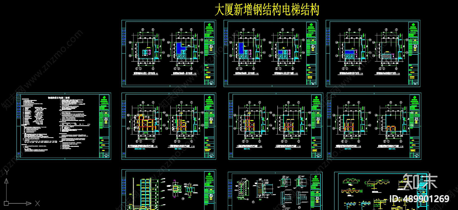 钢结构施工图下载【ID:489901269】