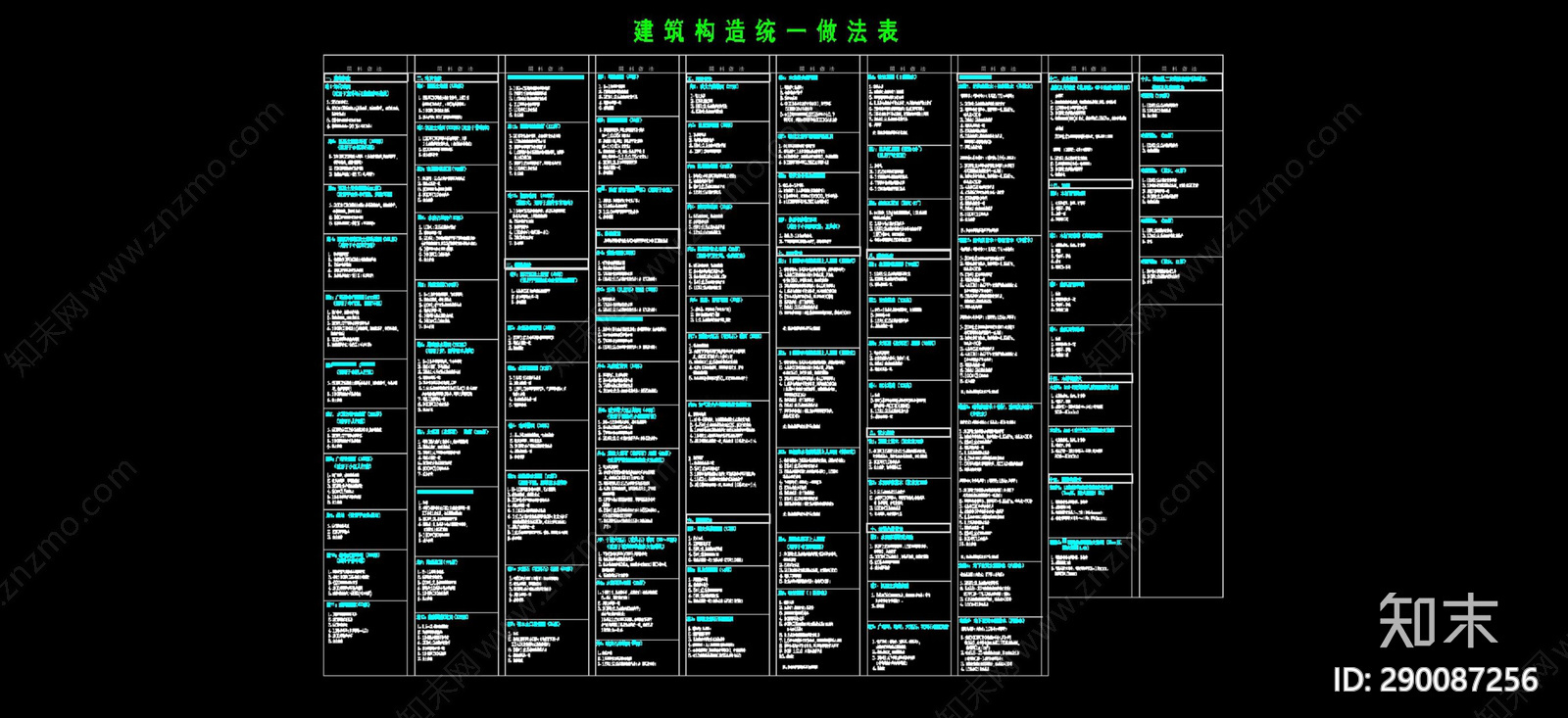建筑构造施工图下载【ID:290087256】