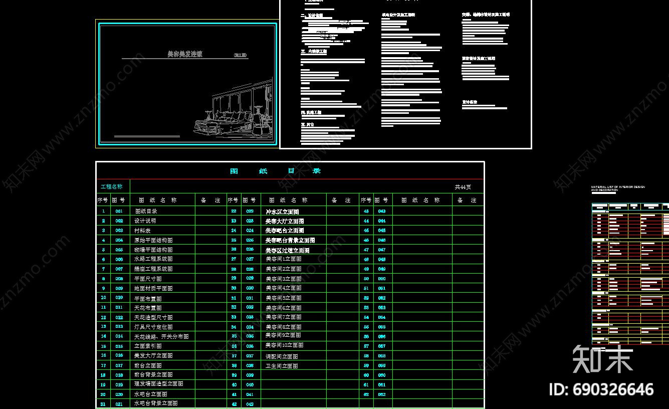封面目录施工图下载【ID:690326646】